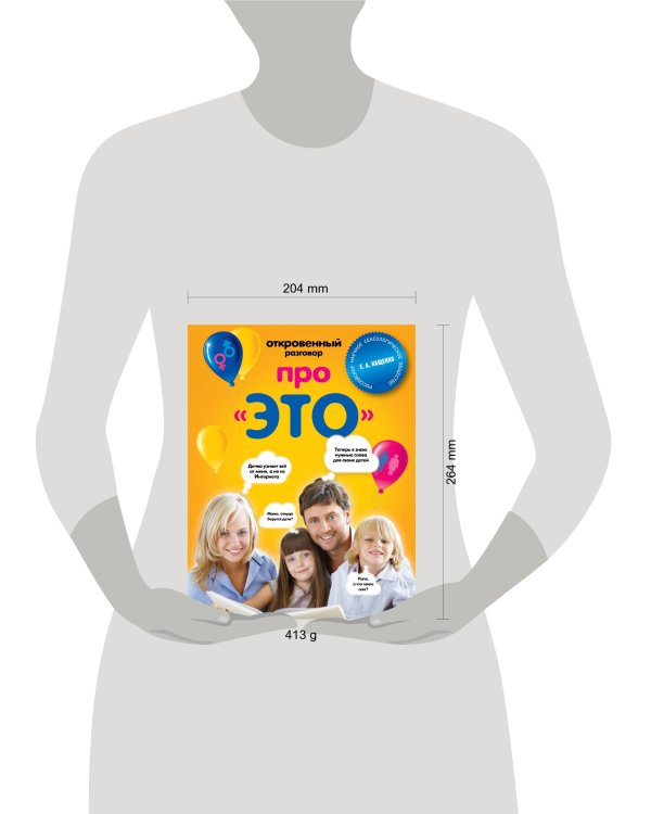 Откровенный разговор про ЭТО