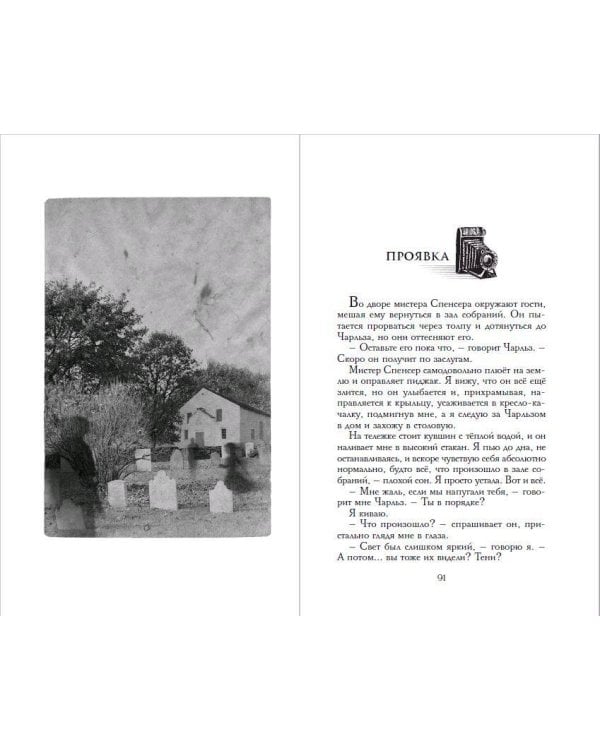 Бунт призраков