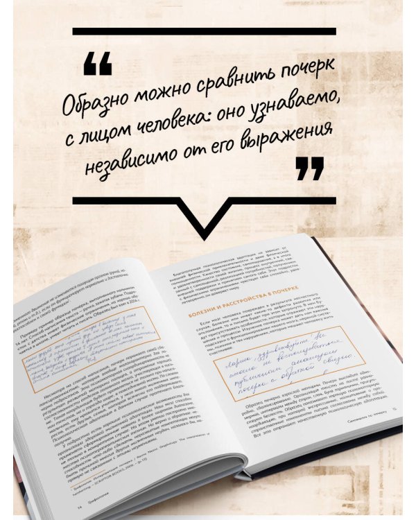 Графология: самоанализ по почерку