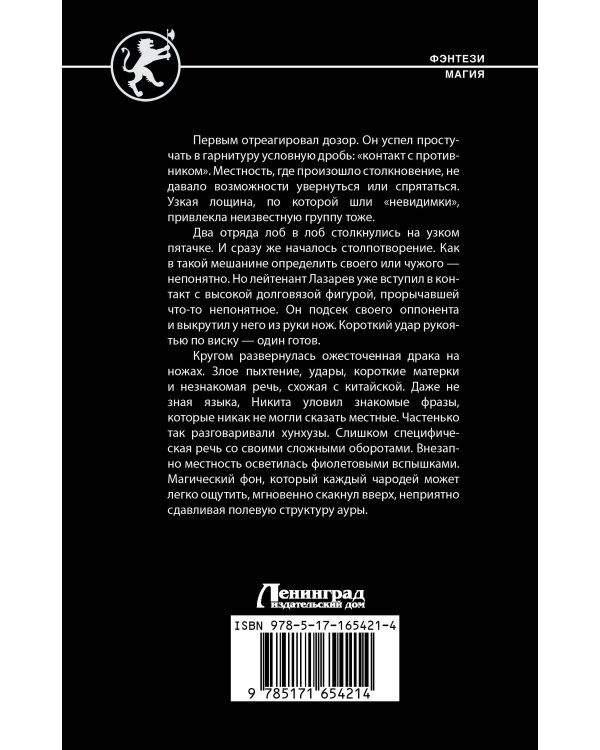 Найденыш. Восхождение