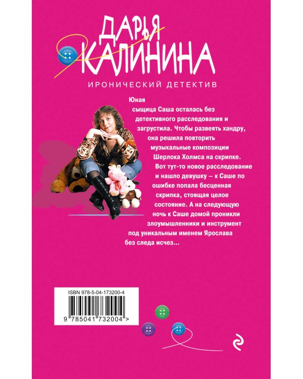 Скрипичный ключ к счастью