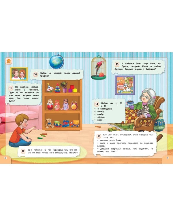 Удивительная книга логических игр и головоломок: для детей 4-6 лет