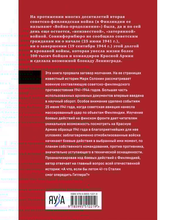 «Упреждающий удар» Сталина. 25 июня – глупость или агрессия?