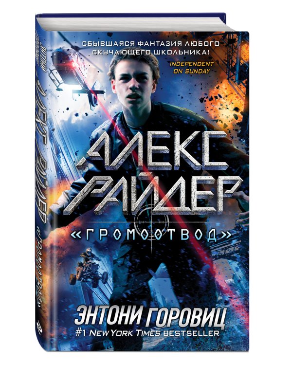 "Громоотвод" (выпуск 1)