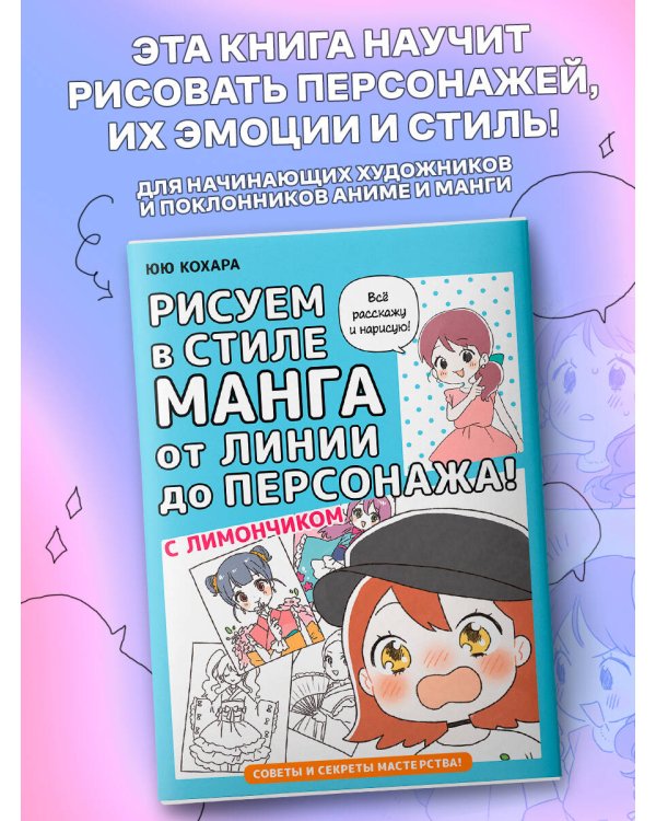 Рисуем в стиле манга от линии до персонажа! с Лимончиком