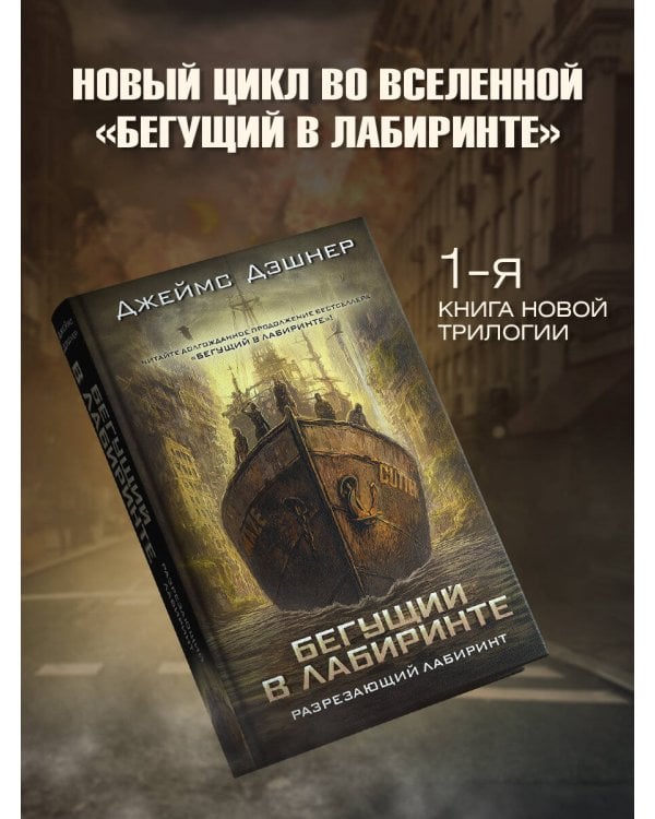 Разрезающий лабиринт