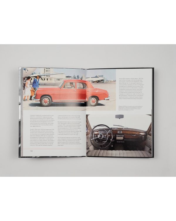 Mercedes-Benz. Эксклюзивный фотоальбом. История длиной в 140 лет (2-е изд.)