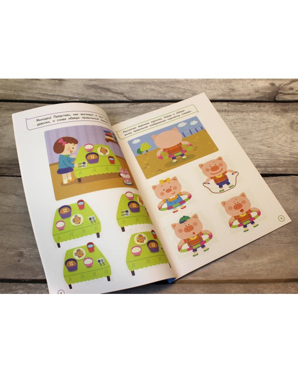 Тренируем мозг: для детей 4–6 лет