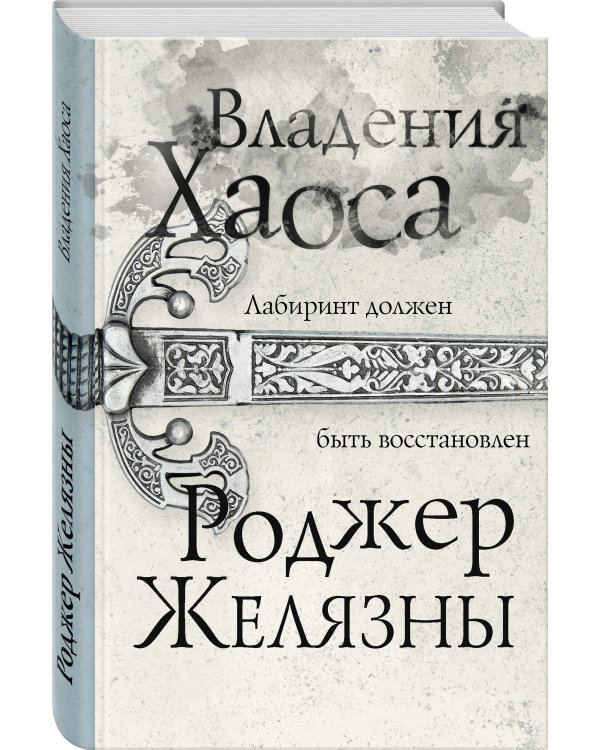 Владения Хаоса