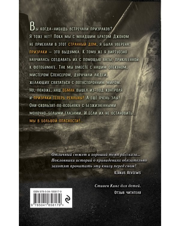 Бунт призраков