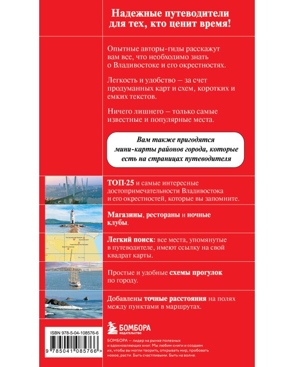 Владивосток и окрестности