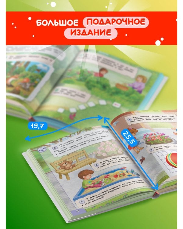 Удивительная книга логических игр и головоломок: для детей 4-6 лет
