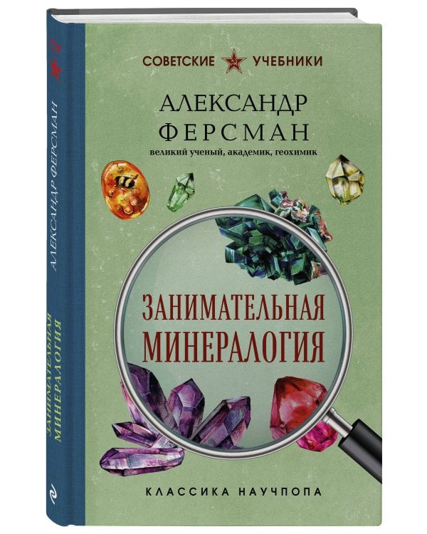 Занимательная минералогия