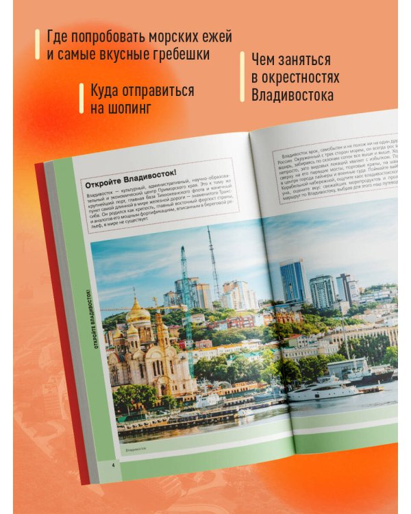 Владивосток и окрестности