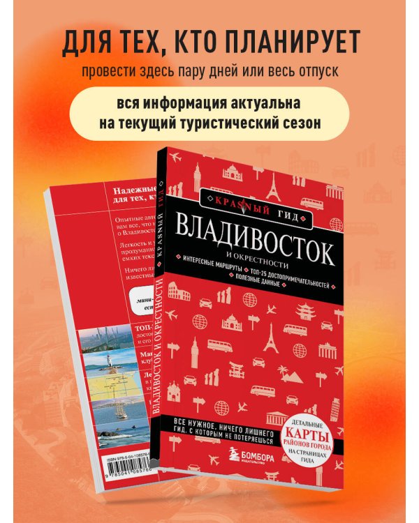 Владивосток и окрестности
