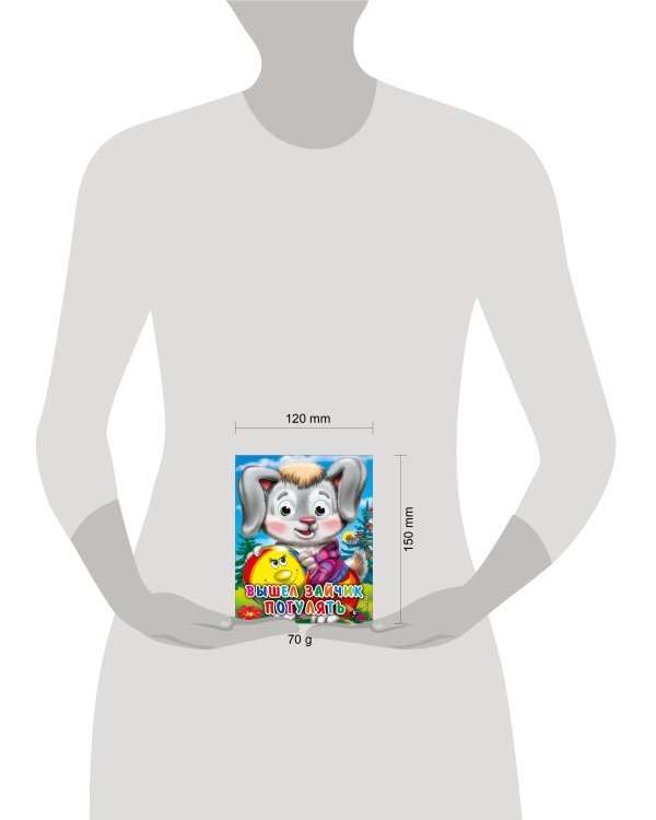 Вышел зайчик погулять