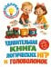Удивительная книга логических игр и головоломок: для детей 4-6 лет
