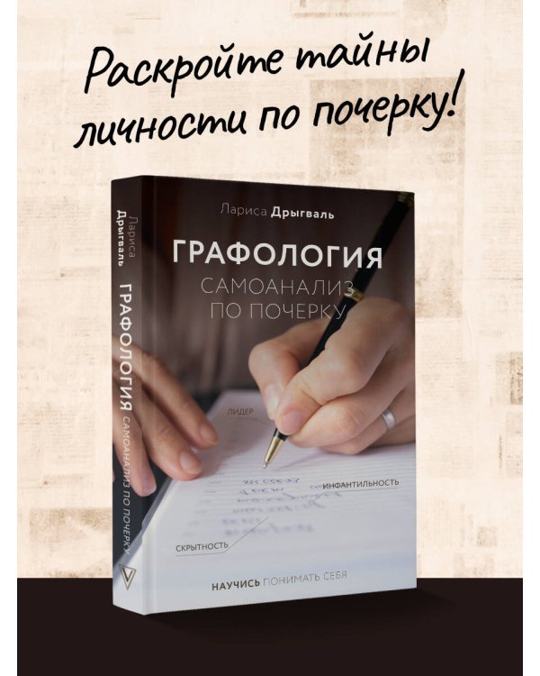 Графология: самоанализ по почерку