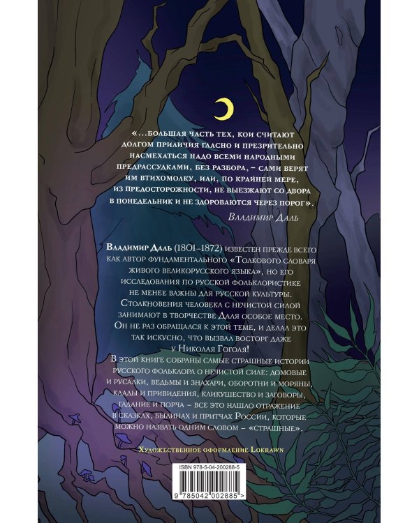 Страшные сказки