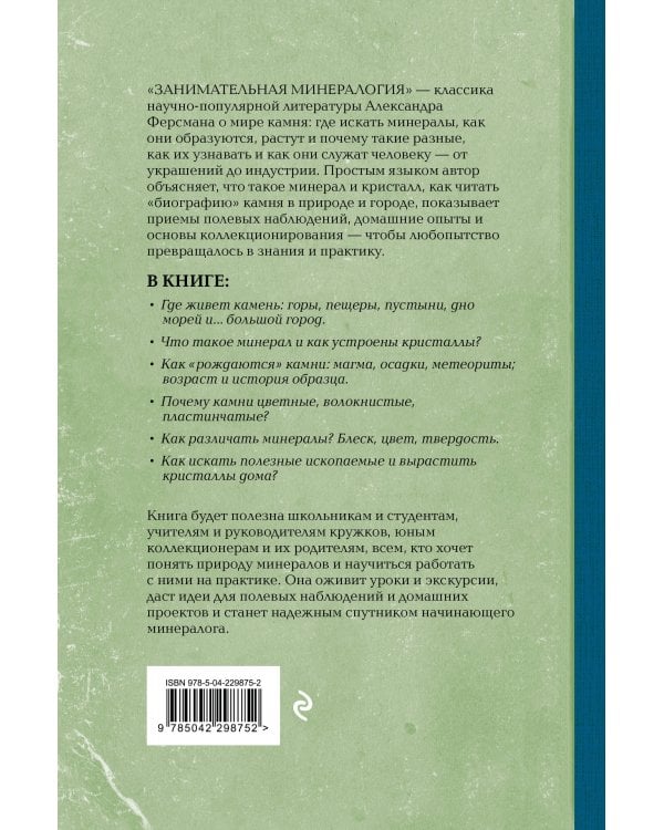 Занимательная минералогия