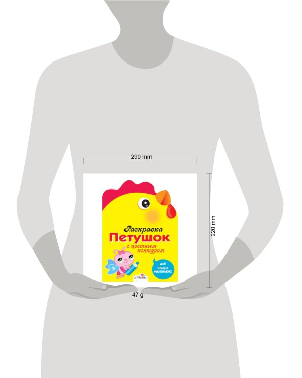 Раскраска для самых маленьких. Петушок