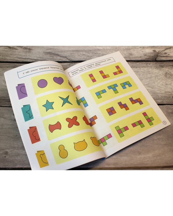 Тренируем мозг: для детей 4–6 лет