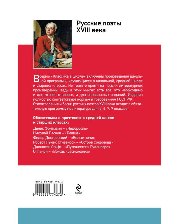 Русские поэты ХVIII века