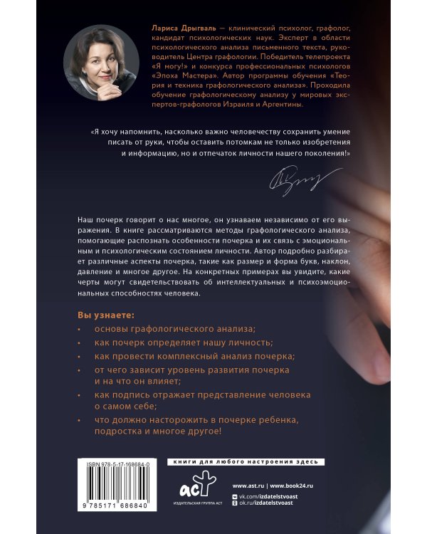 Графология: самоанализ по почерку