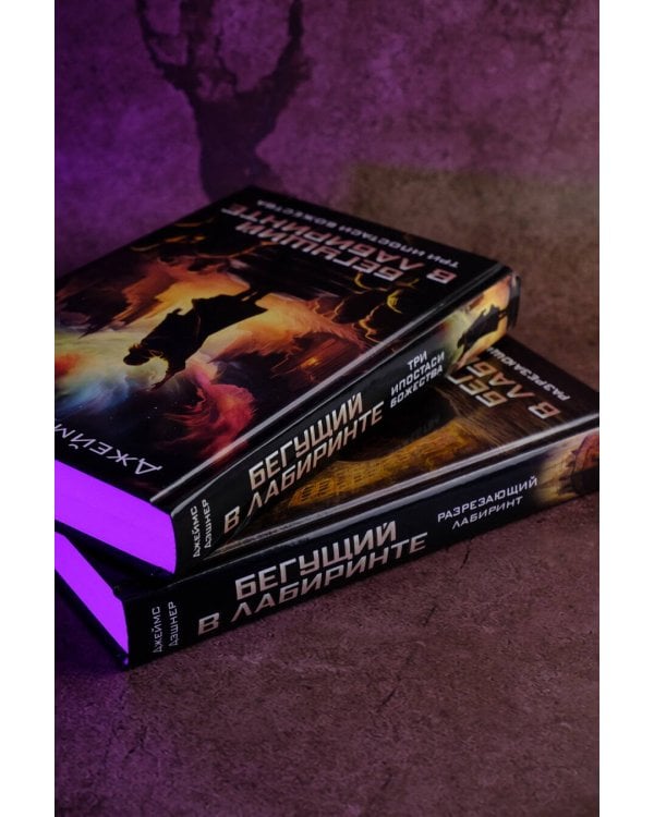 Разрезающий лабиринт