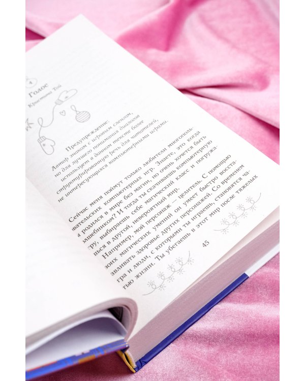 Зимняя романтика. Книга-адвент о любви