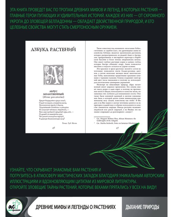 Яды в мифах и легендах. Необычные истории обычных растений