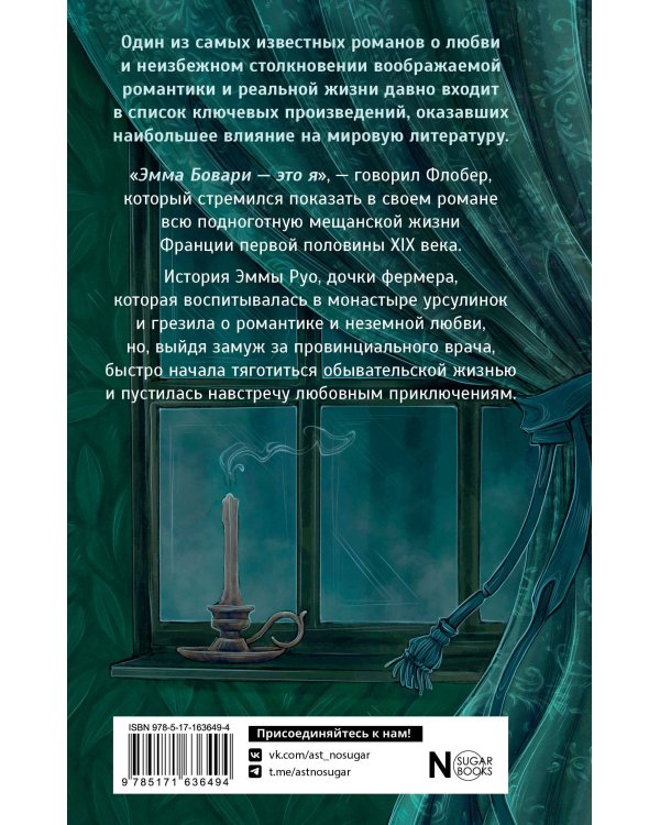 Госпожа Бовари