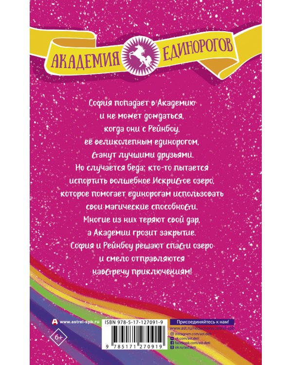 София и Рейнбоу