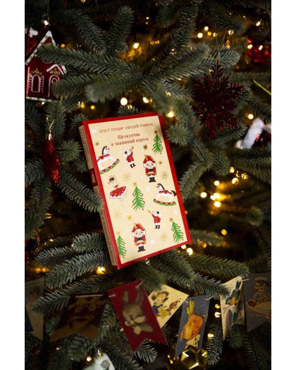 Щелкунчик и мышиный король