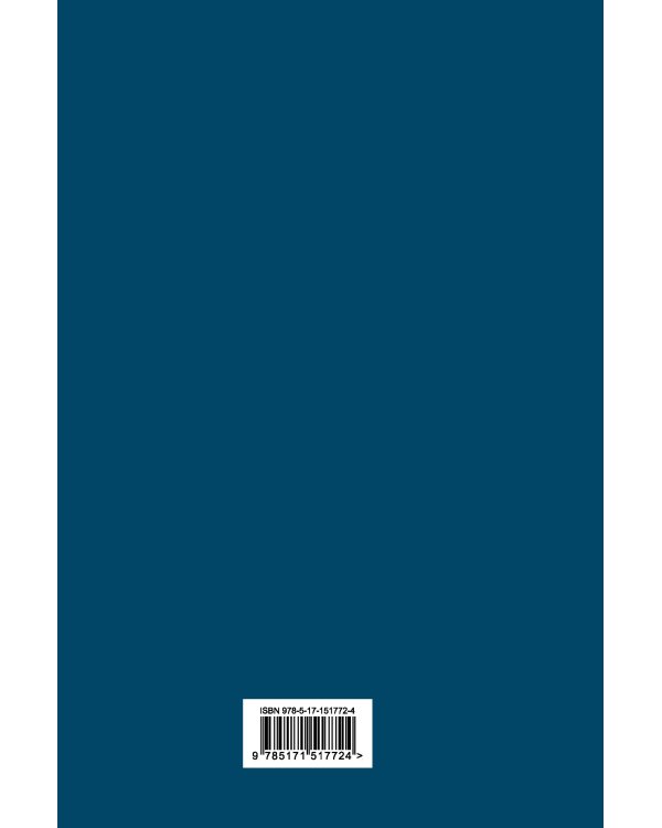 Символическая жизнь. Тавистокские лекции (т. 1)