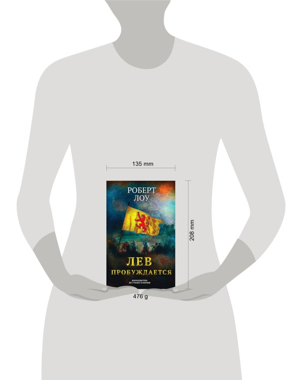 Лев пробуждается