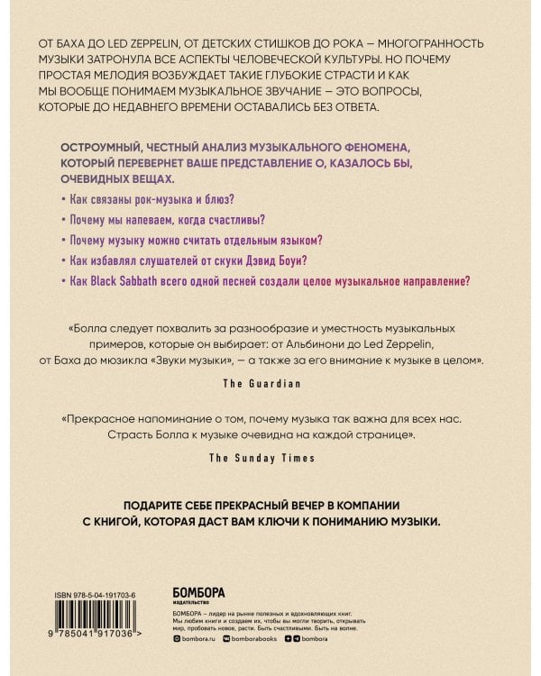 Музыкальный инстинкт. Почему мы любим музыку (новое оформление)