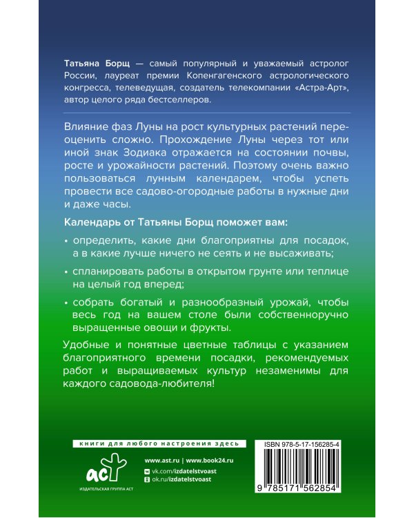 Лунный посевной календарь на 2024 год в самых понятных и удобных цветных таблицах