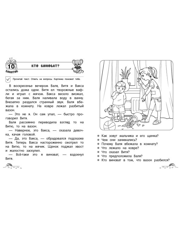 Осмысленное чтение. Уровень 4