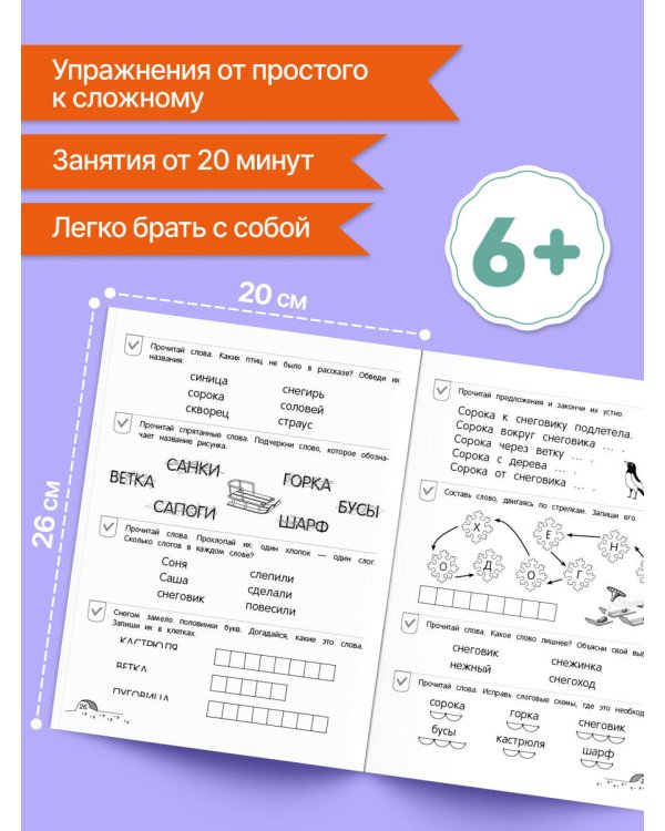 Осмысленное чтение. Уровень 4