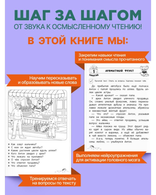 Осмысленное чтение. Уровень 4