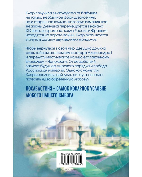 Тайна двух императоров