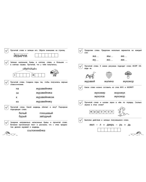Осмысленное чтение. Уровень 4