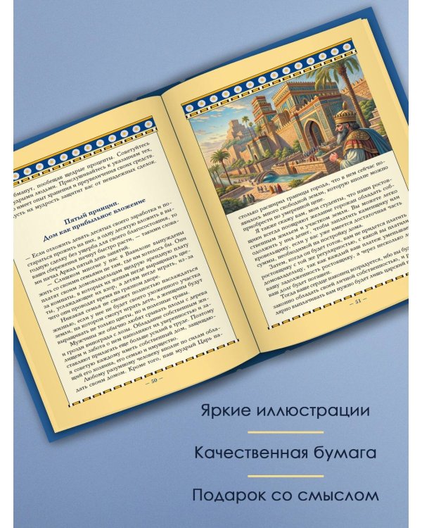 Самый богатый человек в Вавилоне. Классическое издание, исправленное и дополненное