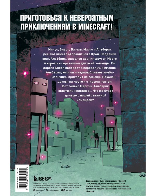 Дневник героя. Добро пожаловать в Край! Книга 4
