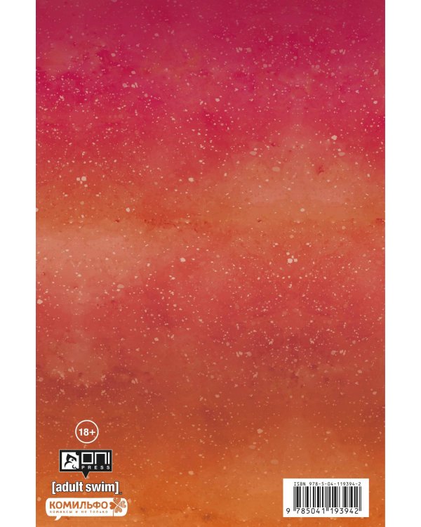 Рик и Морти представляют: Мясные занавески