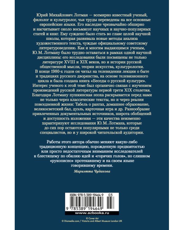 Беседы о русской культуре