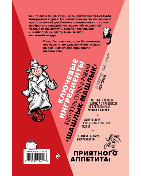 Шашлык-машлык