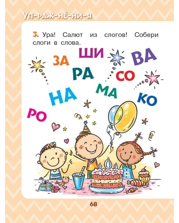 Прикольные истории для первого чтения