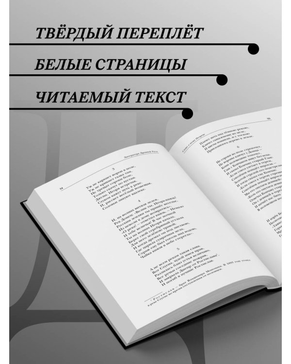 Древнерусский эпос. Слово о полку Игореве. Повесть временных лет. Жития святых